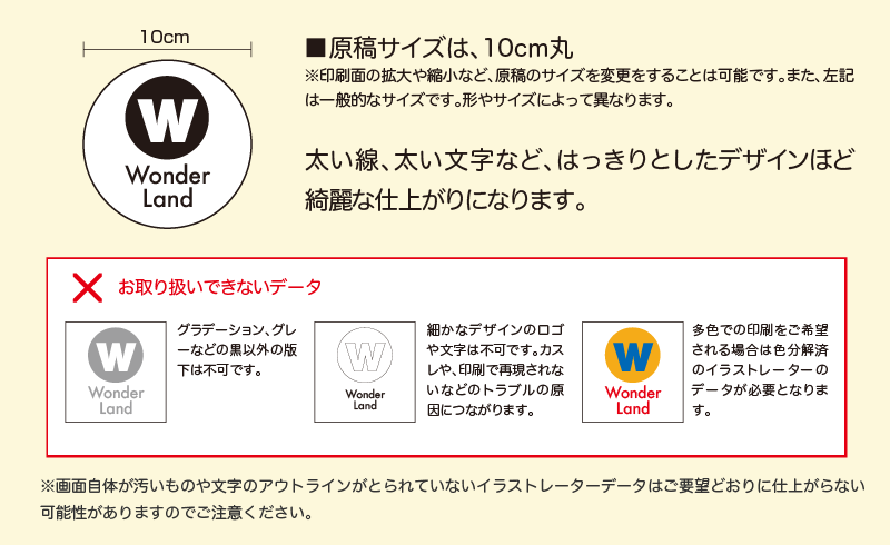 サイズ見本とお取り扱いできないデータ