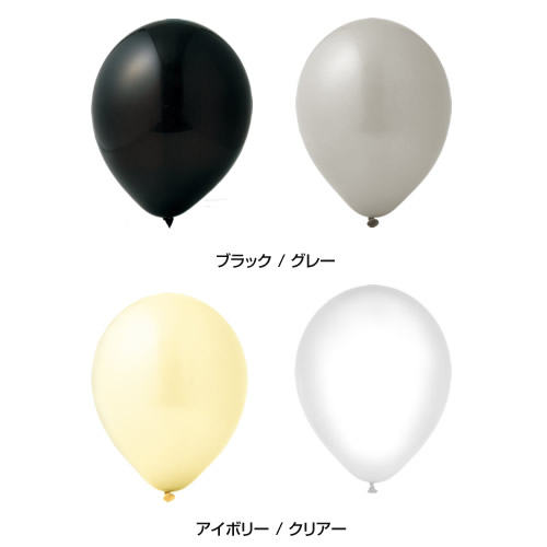名入れ印刷対応 10インチ デコレーターカラー 風船